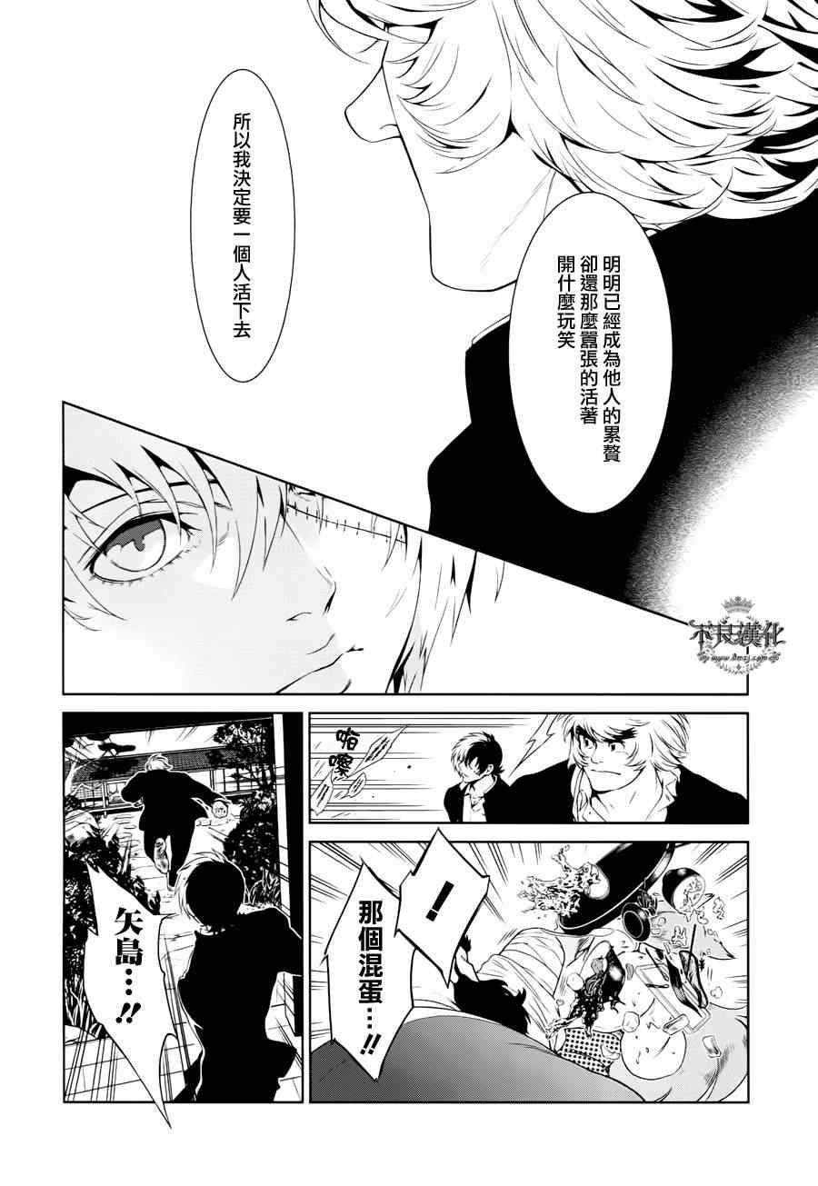 《青年黑杰克》第26话 伤痕累累的17岁 第6页
