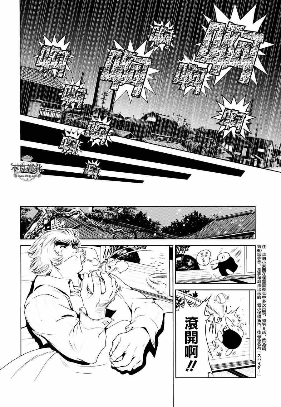 《青年黑杰克》第27话 伤痕累累的17岁 第10页