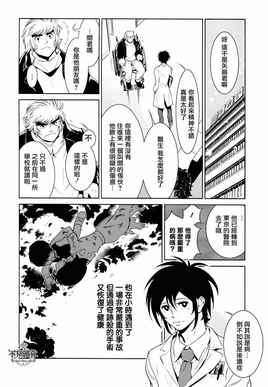 《青年黑杰克》第27话 伤痕累累的17岁 第12页