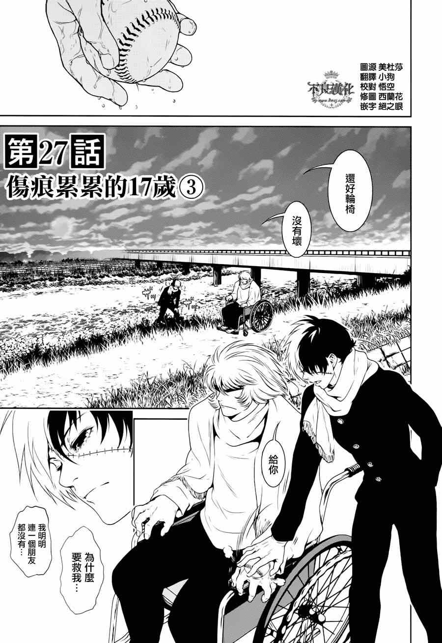 《青年黑杰克》第27话 伤痕累累的17岁 第1页