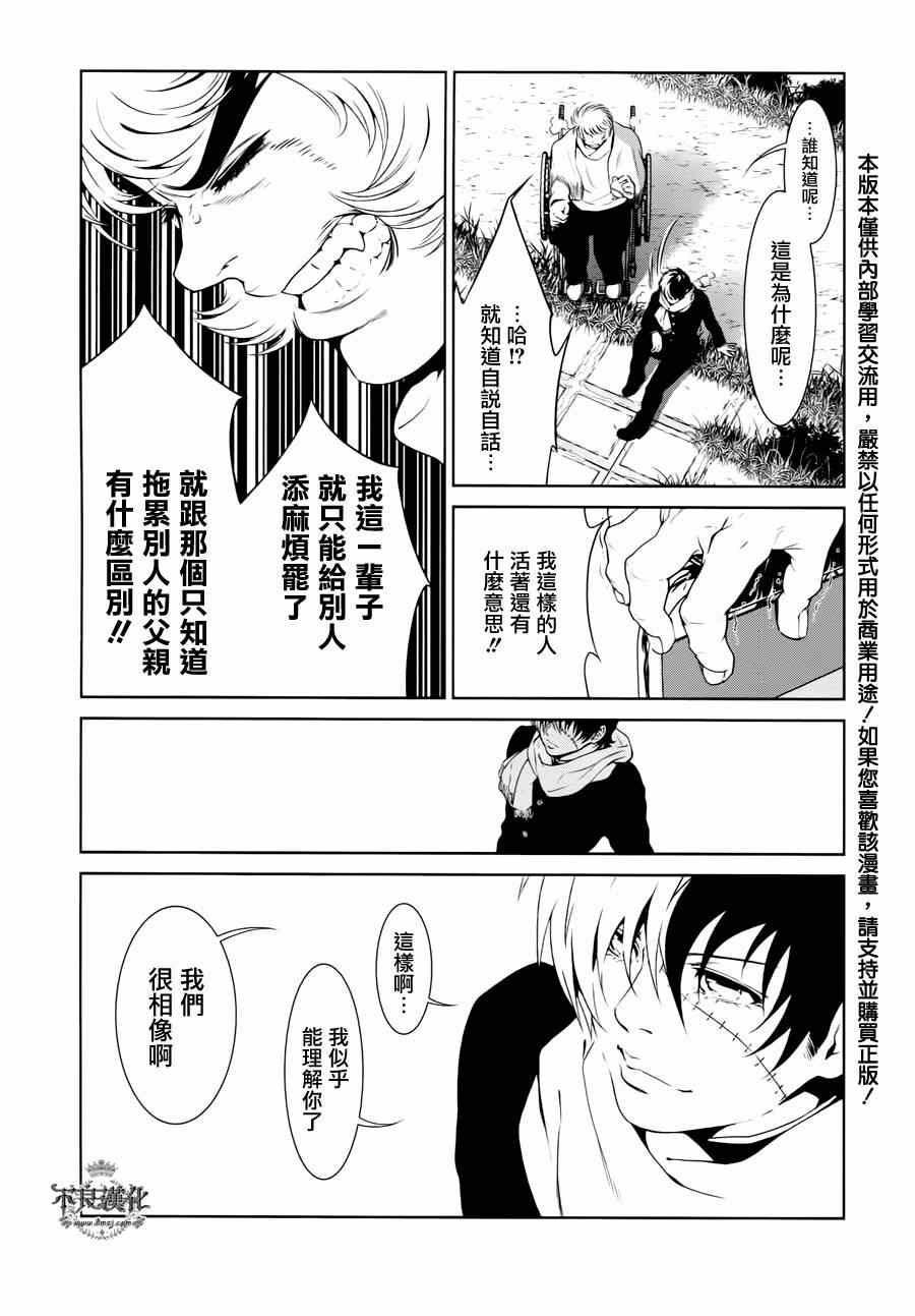 《青年黑杰克》第27话 伤痕累累的17岁 第2页