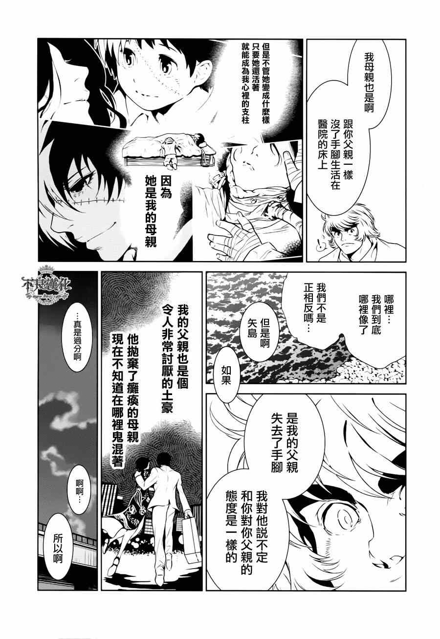 《青年黑杰克》第27话 伤痕累累的17岁 第3页
