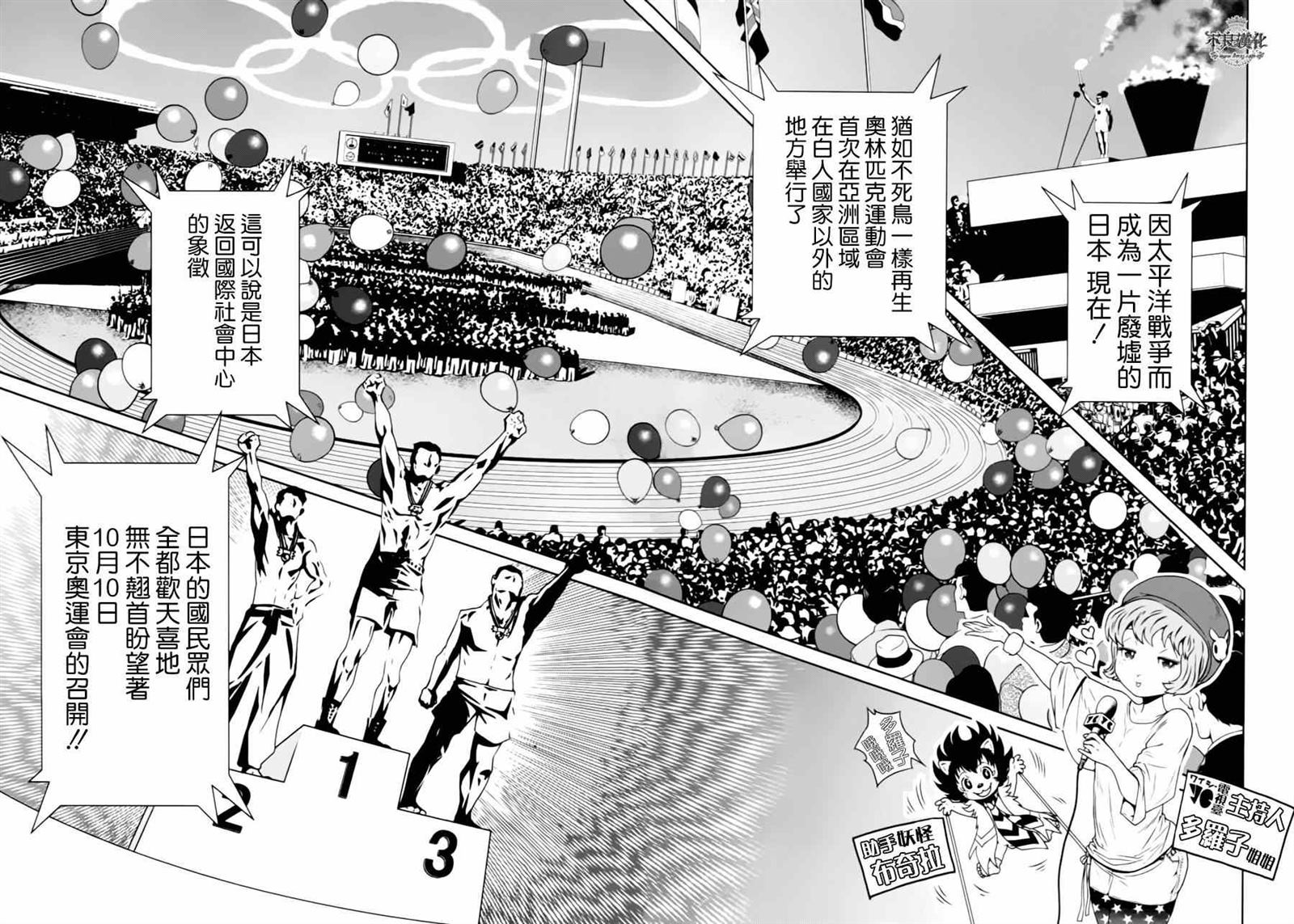 《青年黑杰克》第29话 伤痕累累的17岁 第10页