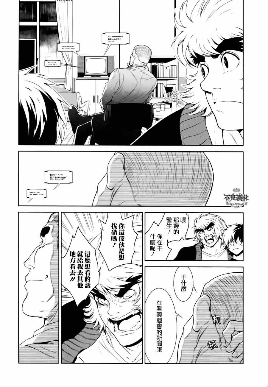 《青年黑杰克》第29话 伤痕累累的17岁 第12页