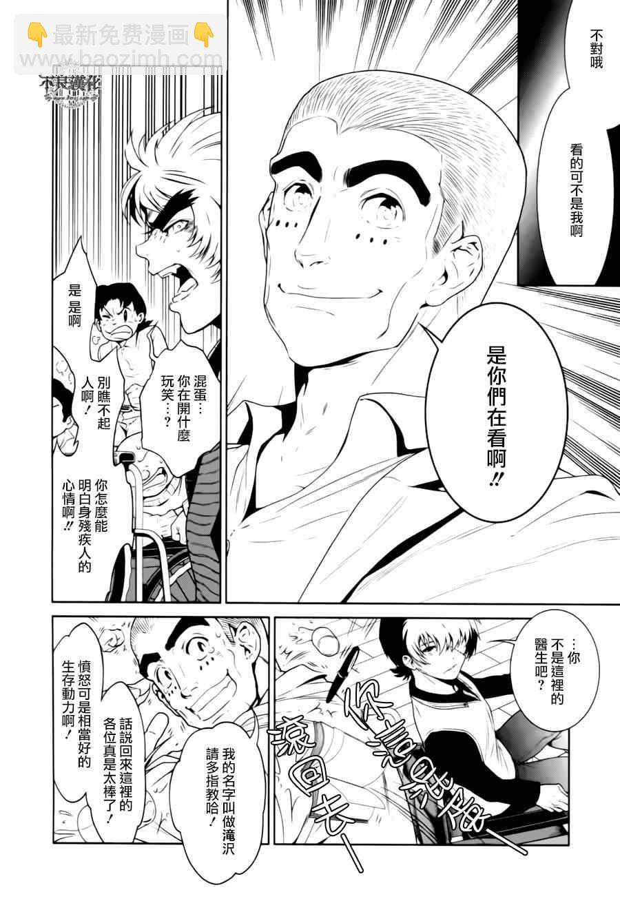 《青年黑杰克》第29话 伤痕累累的17岁 第13页