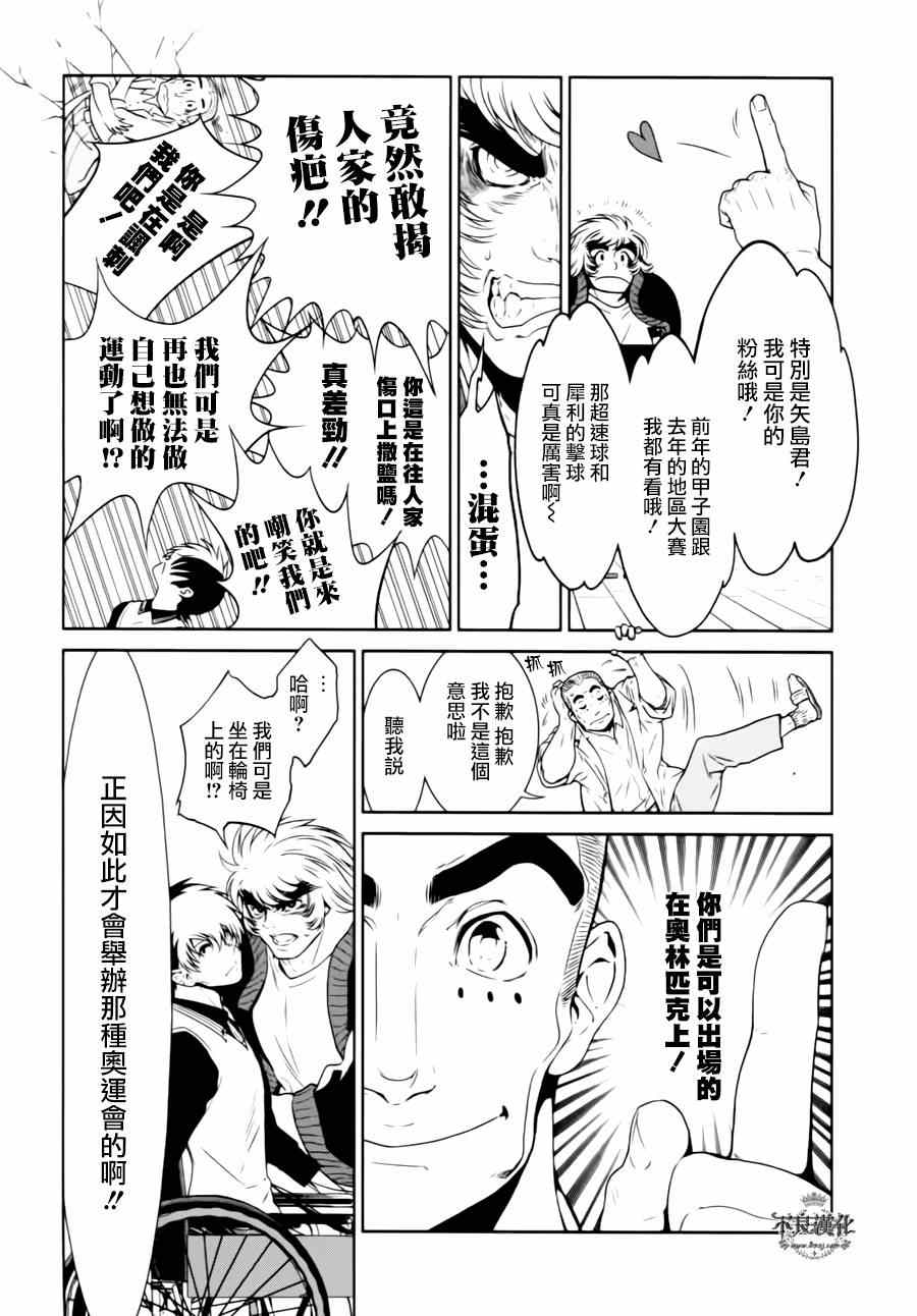 《青年黑杰克》第29话 伤痕累累的17岁 第14页