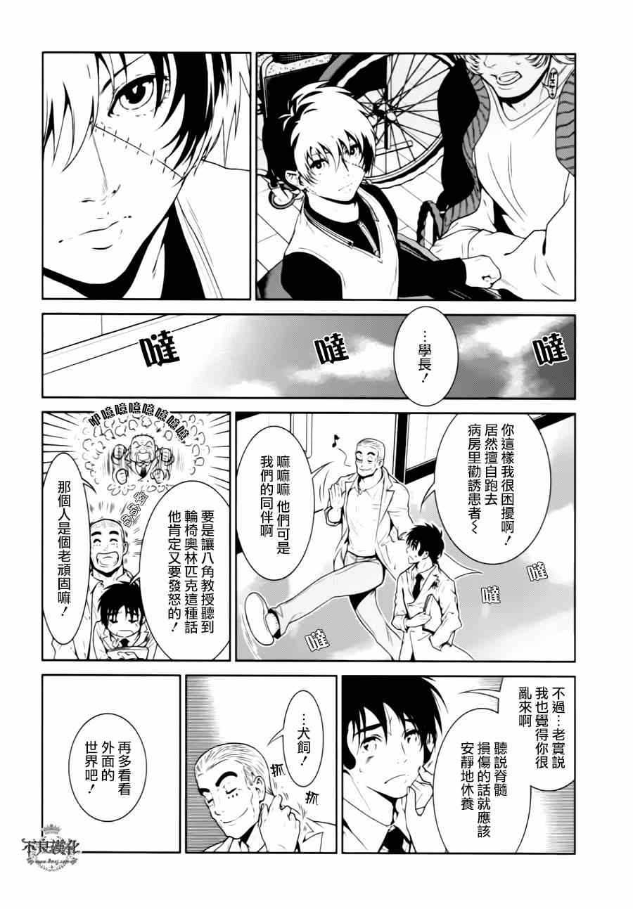 《青年黑杰克》第29话 伤痕累累的17岁 第16页