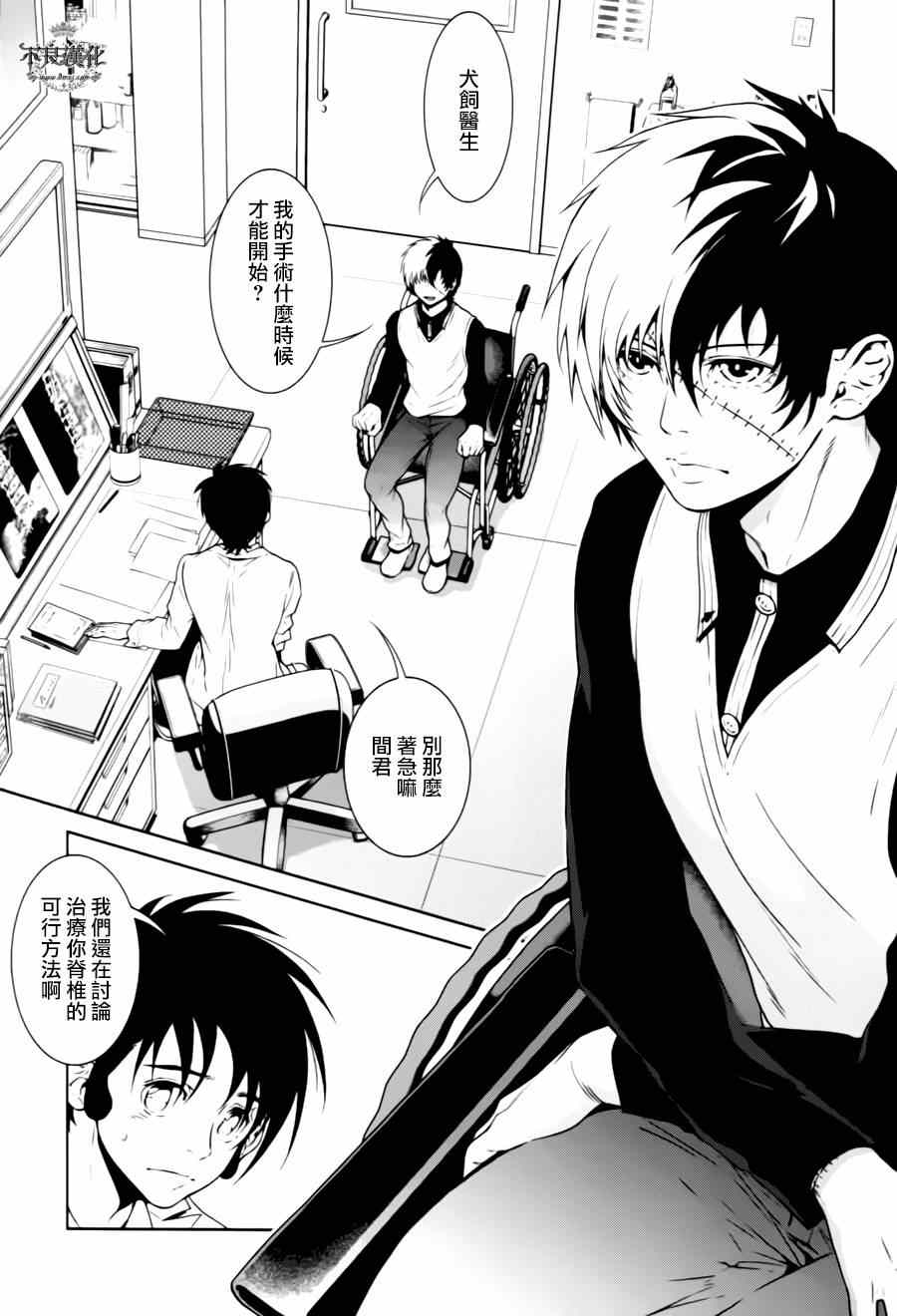 《青年黑杰克》第29话 伤痕累累的17岁 第3页
