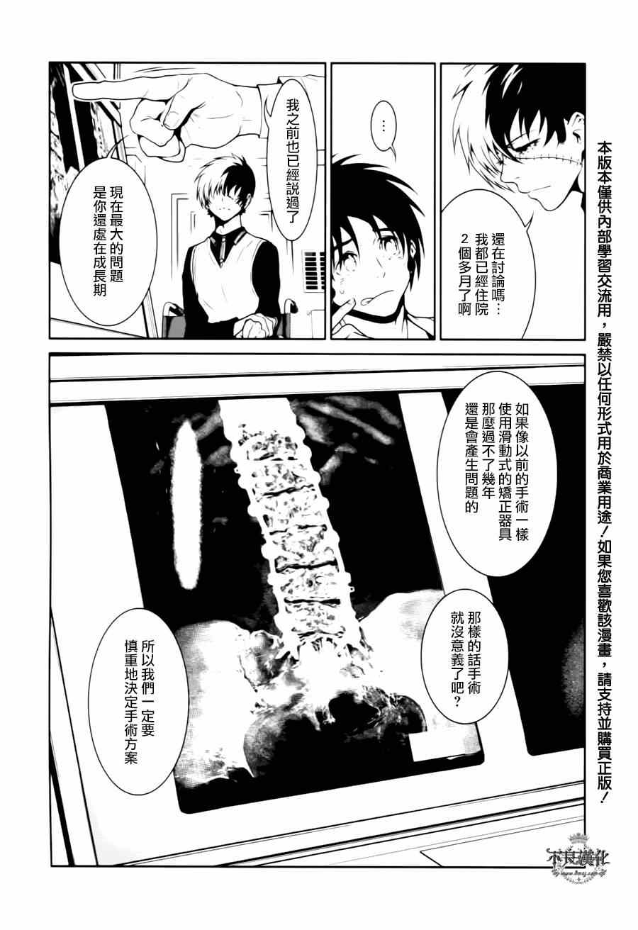 《青年黑杰克》第29话 伤痕累累的17岁 第4页