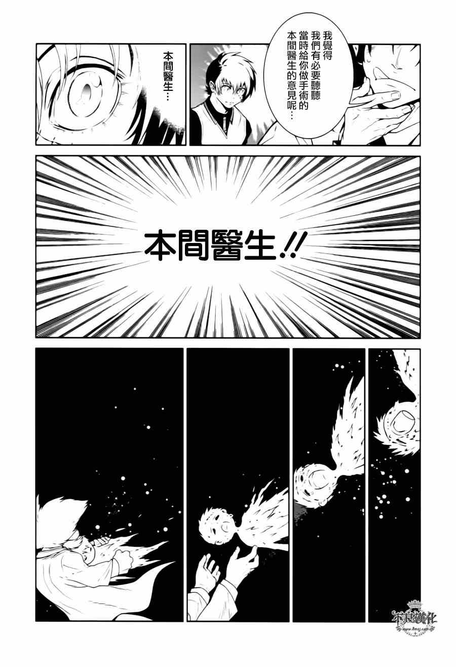 《青年黑杰克》第29话 伤痕累累的17岁 第5页