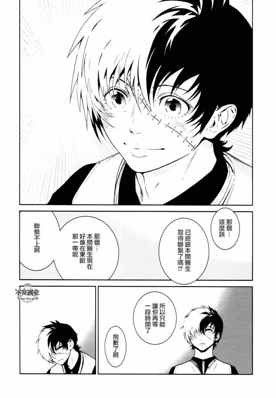 《青年黑杰克》第29话 伤痕累累的17岁 第7页