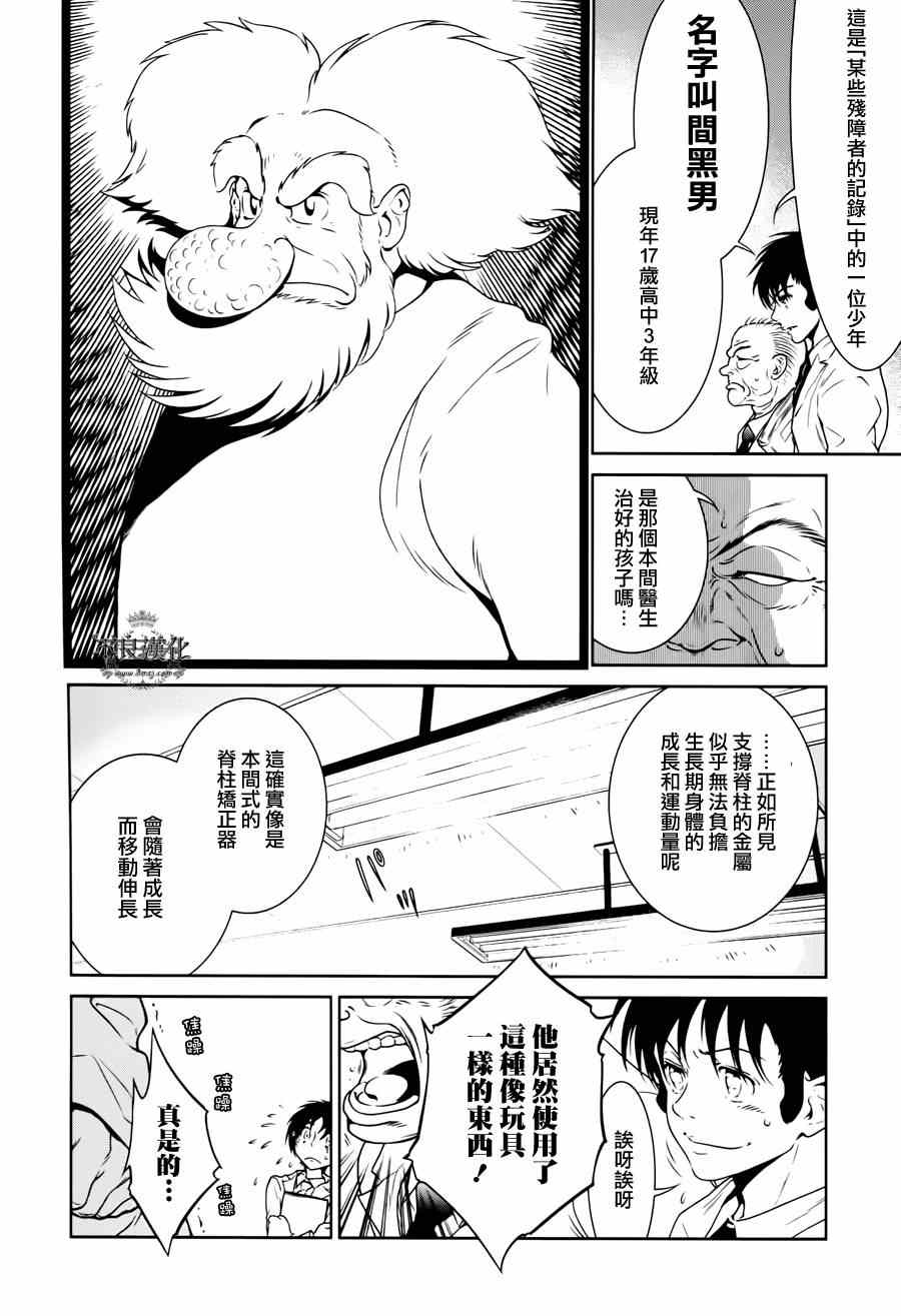 《青年黑杰克》第28话 伤痕累累的17岁 第15页