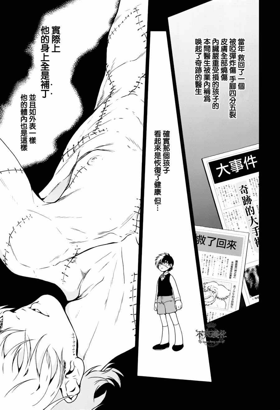 《青年黑杰克》第28话 伤痕累累的17岁 第16页