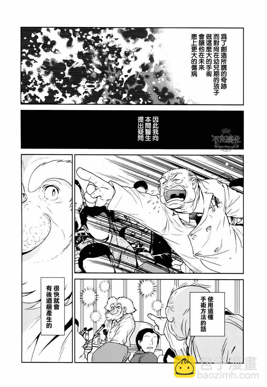 《青年黑杰克》第28话 伤痕累累的17岁 第17页