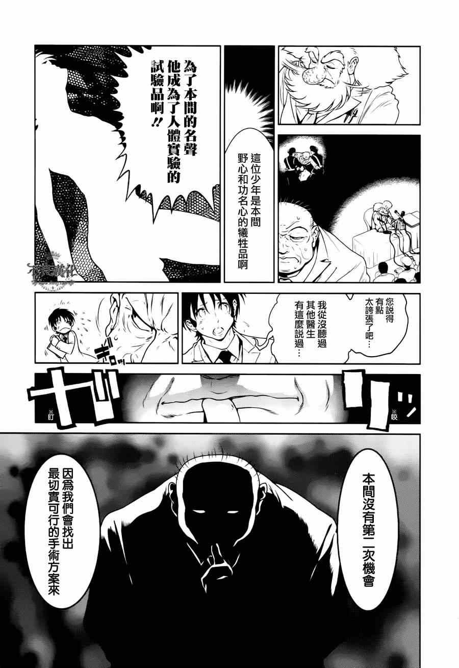 《青年黑杰克》第28话 伤痕累累的17岁 第18页