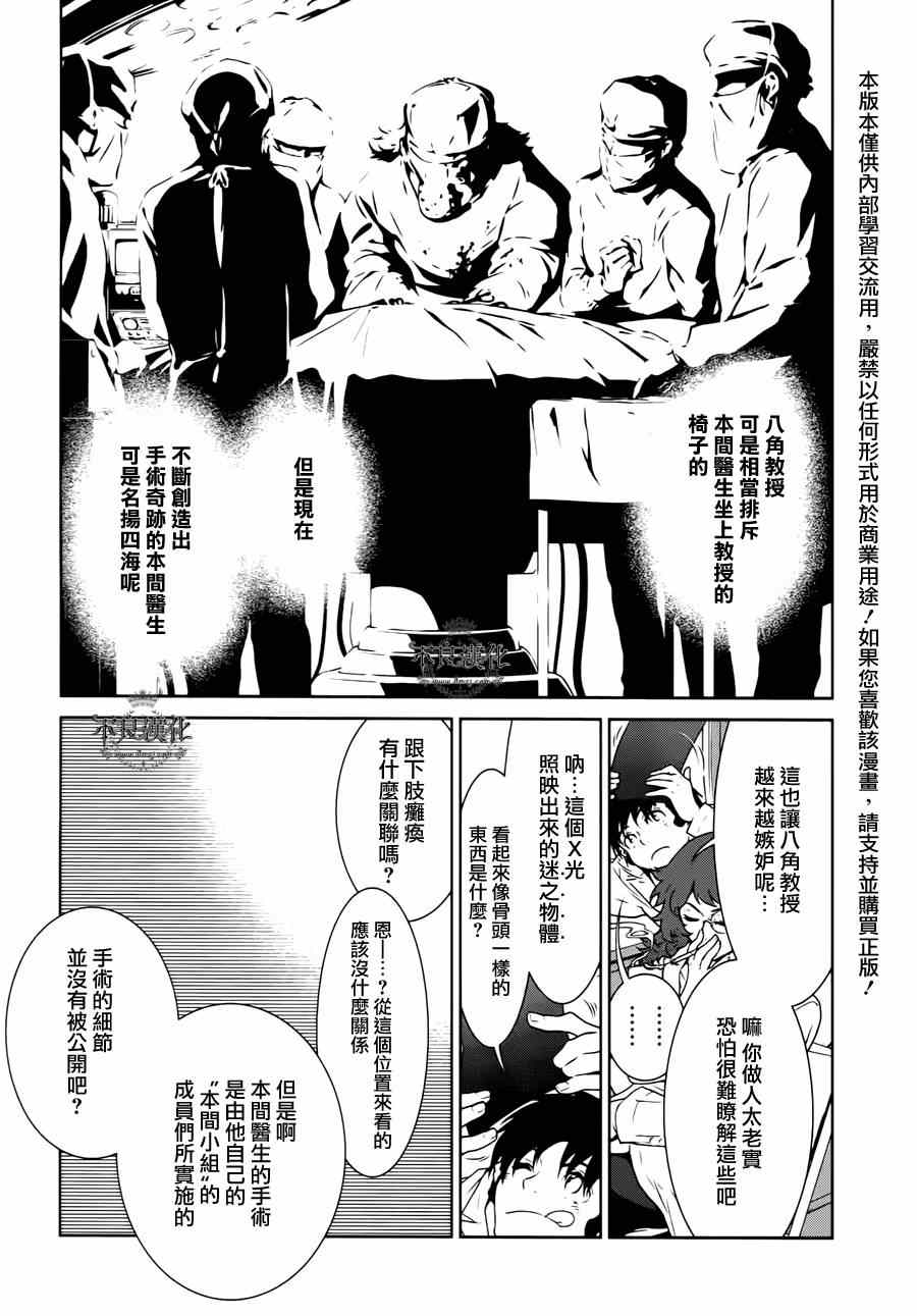 《青年黑杰克》第28话 伤痕累累的17岁 第20页