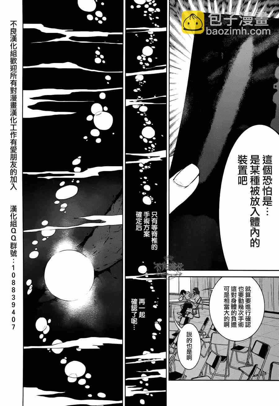 《青年黑杰克》第28话 伤痕累累的17岁 第21页