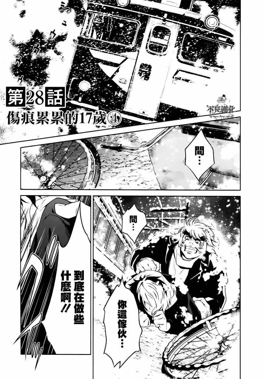 《青年黑杰克》第28话 伤痕累累的17岁 第3页