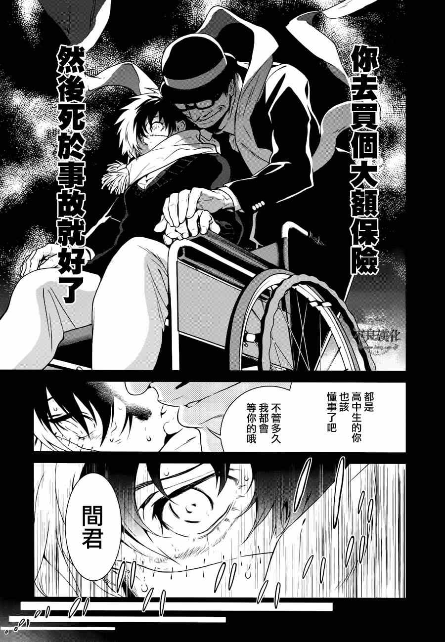 《青年黑杰克》第28话 伤痕累累的17岁 第7页