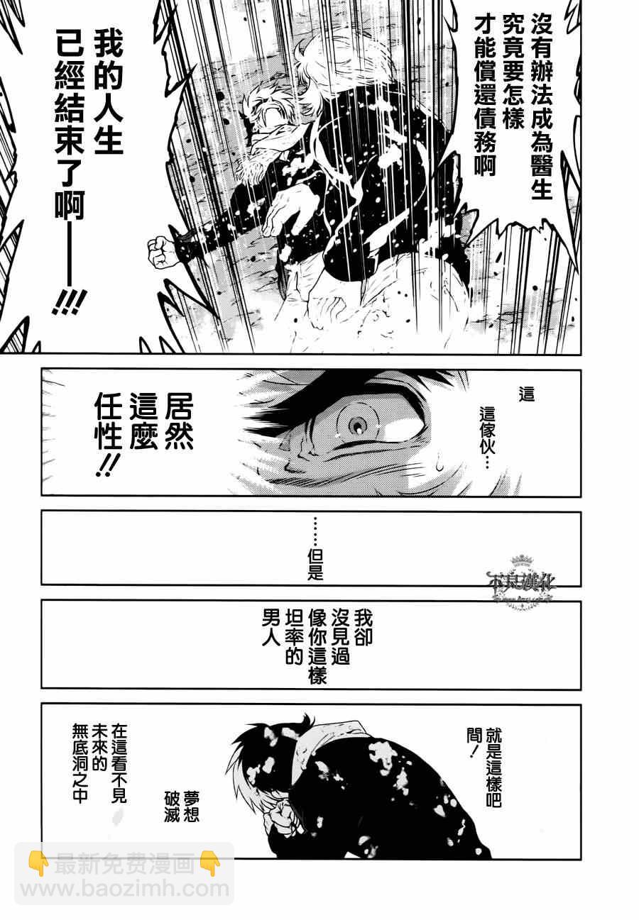 《青年黑杰克》第28话 伤痕累累的17岁 第9页
