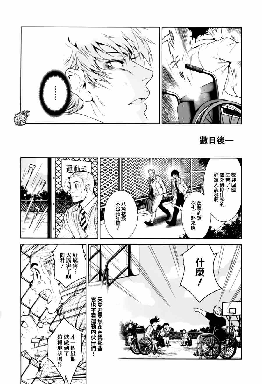 《青年黑杰克》第30话 伤痕累累的17岁 第14页
