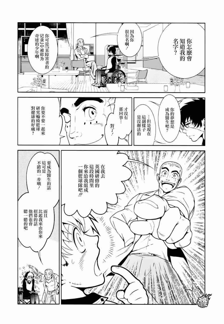 《青年黑杰克》第30话 伤痕累累的17岁 第3页