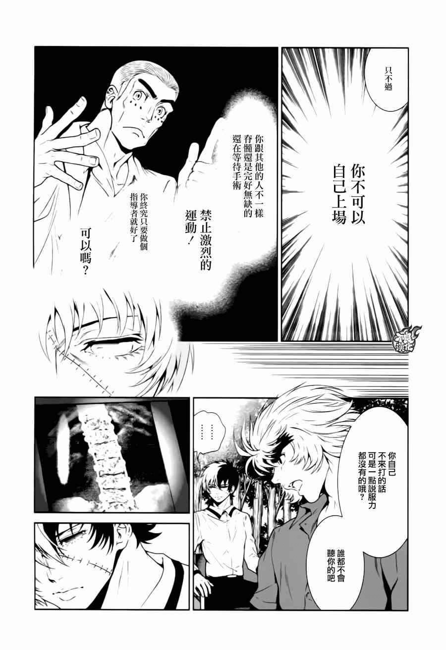 《青年黑杰克》第30话 伤痕累累的17岁 第4页
