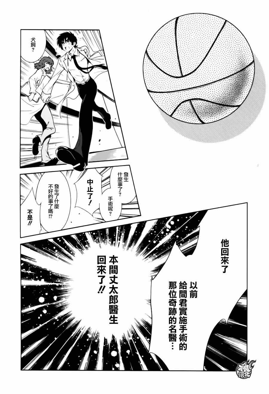 《青年黑杰克》第31话 伤痕累累的17岁 第15页