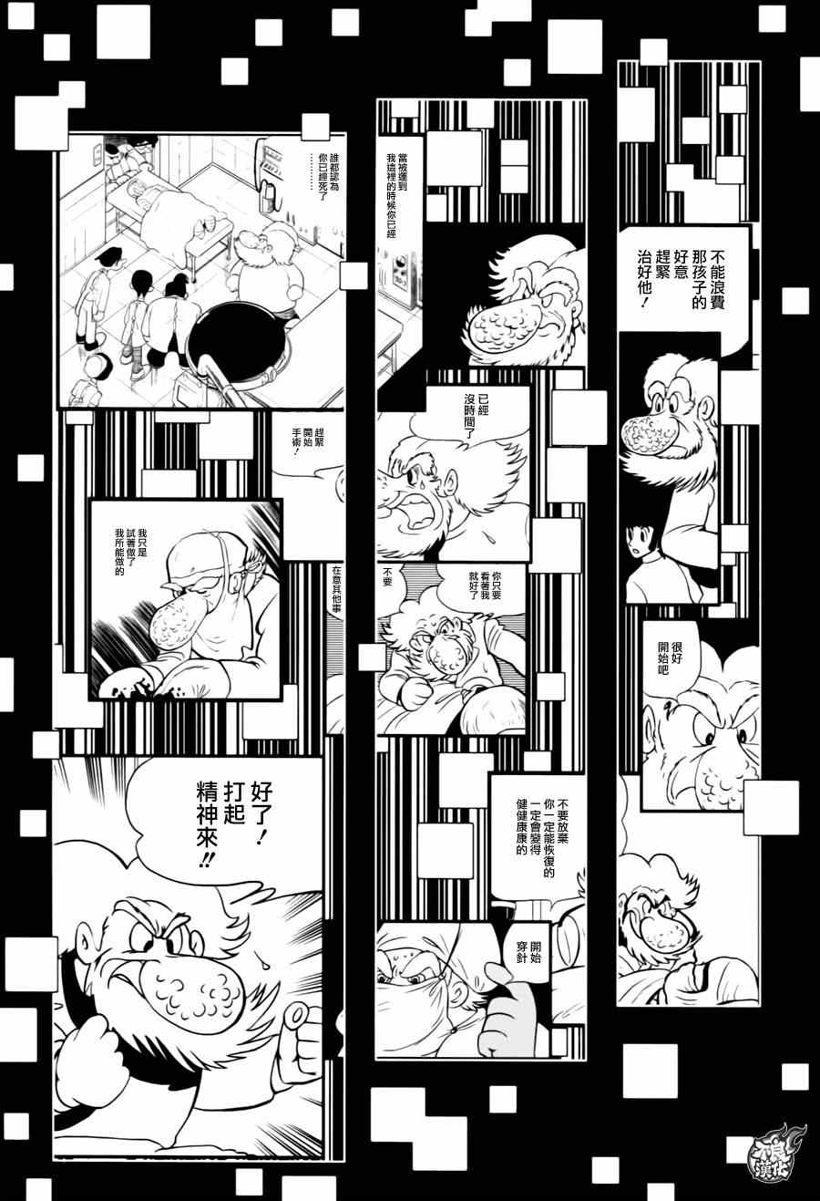 《青年黑杰克》第31话 伤痕累累的17岁 第16页