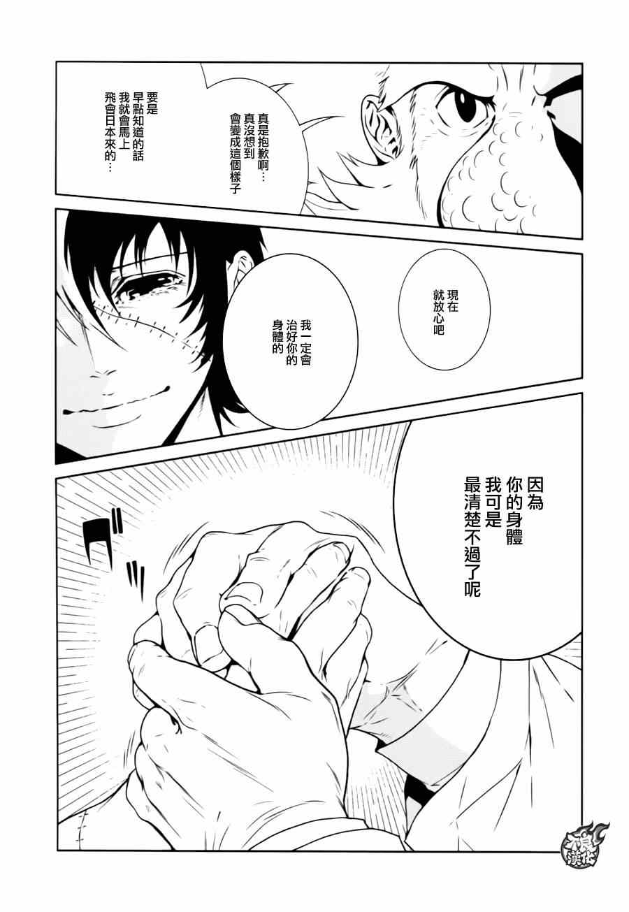 《青年黑杰克》第31话 伤痕累累的17岁 第18页