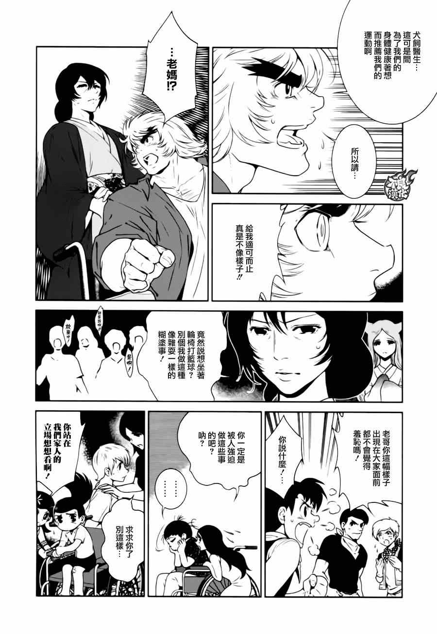 《青年黑杰克》第31话 伤痕累累的17岁 第2页