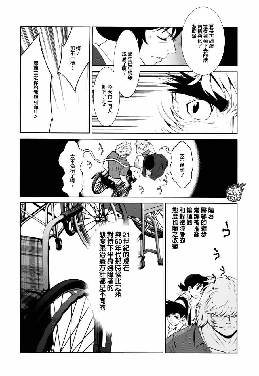 《青年黑杰克》第31话 伤痕累累的17岁 第3页