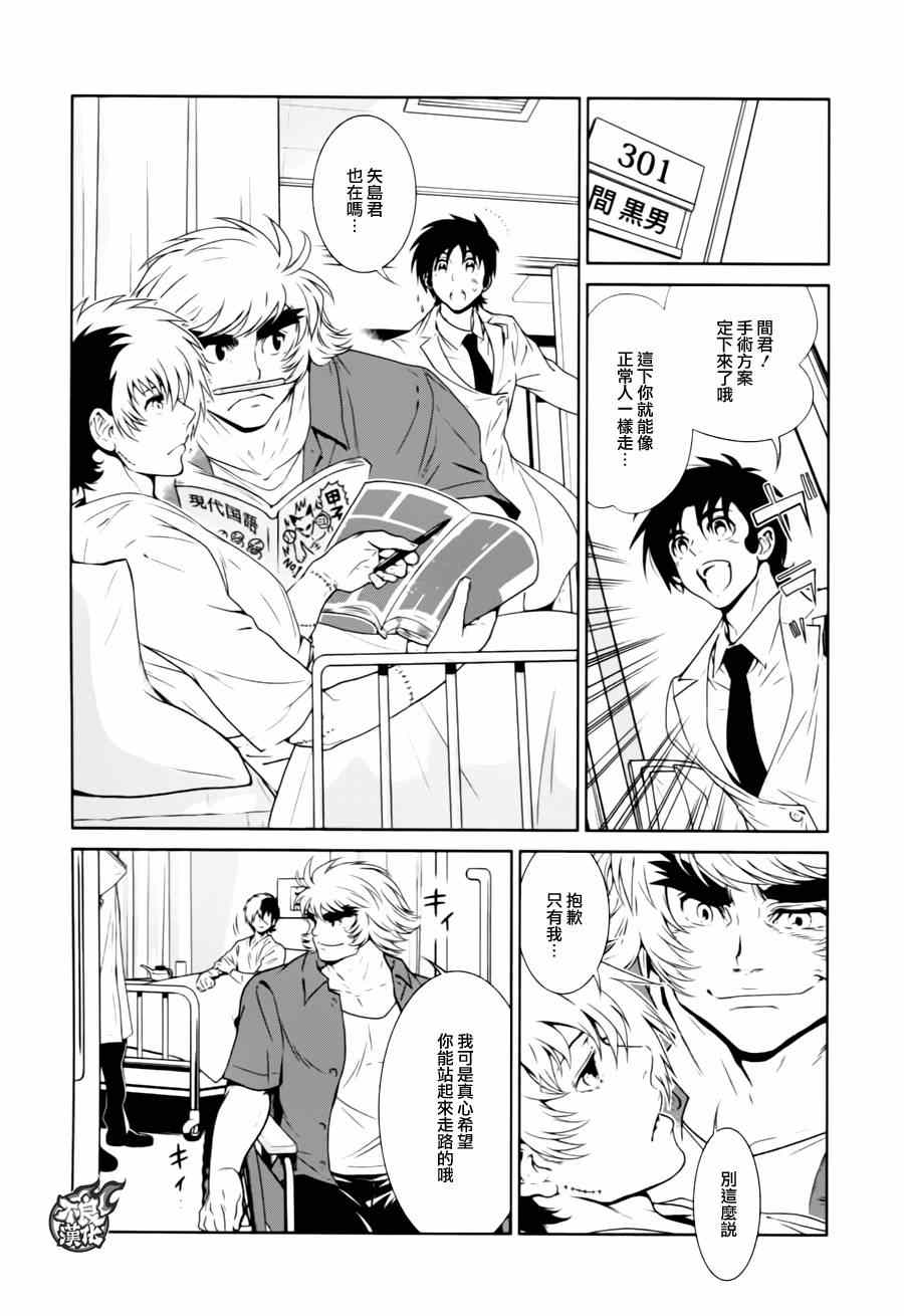 《青年黑杰克》第31话 伤痕累累的17岁 第4页