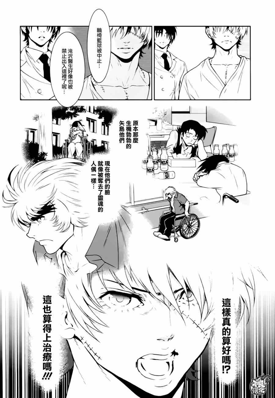 《青年黑杰克》第31话 伤痕累累的17岁 第5页