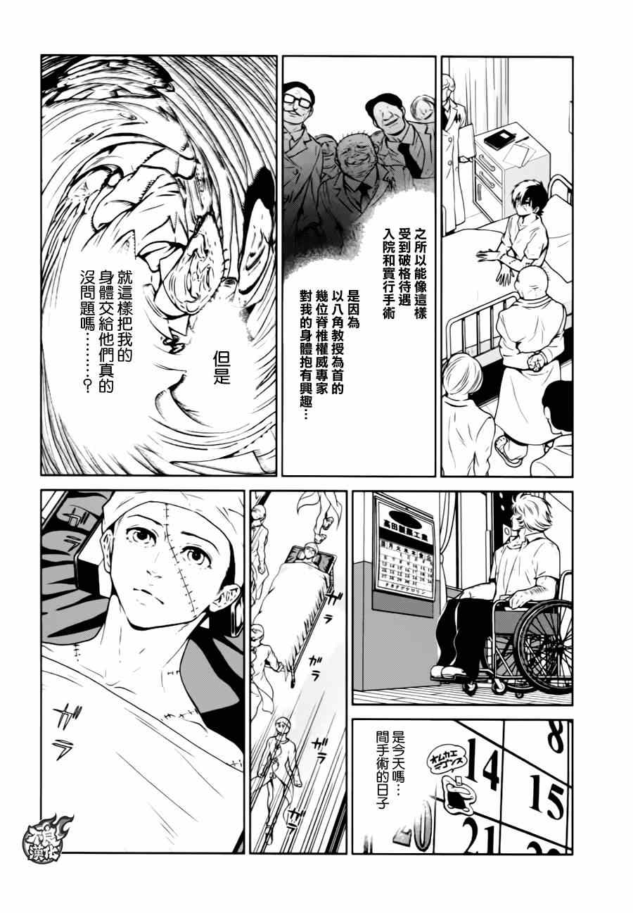 《青年黑杰克》第31话 伤痕累累的17岁 第6页