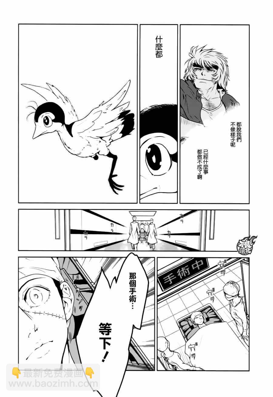 《青年黑杰克》第31话 伤痕累累的17岁 第8页