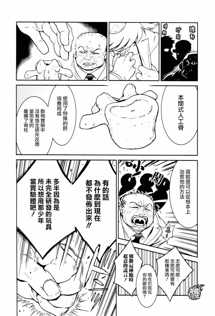 《青年黑杰克》第32话 伤痕累累的17岁 第10页