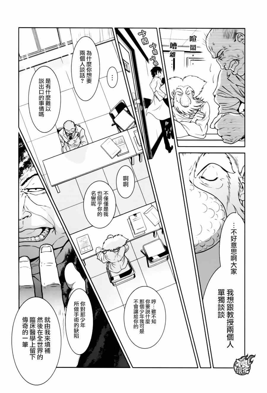 《青年黑杰克》第32话 伤痕累累的17岁 第11页