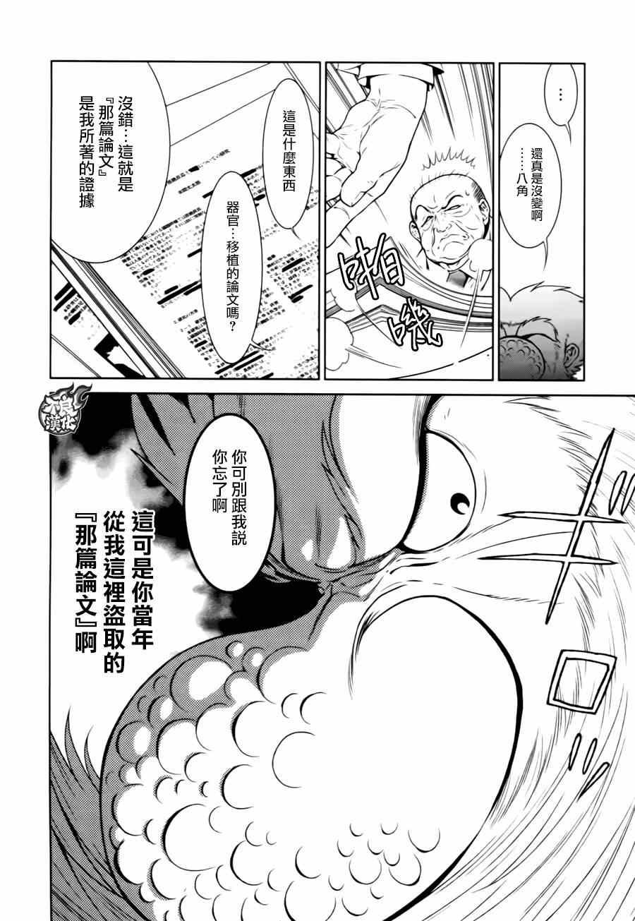 《青年黑杰克》第32话 伤痕累累的17岁 第12页