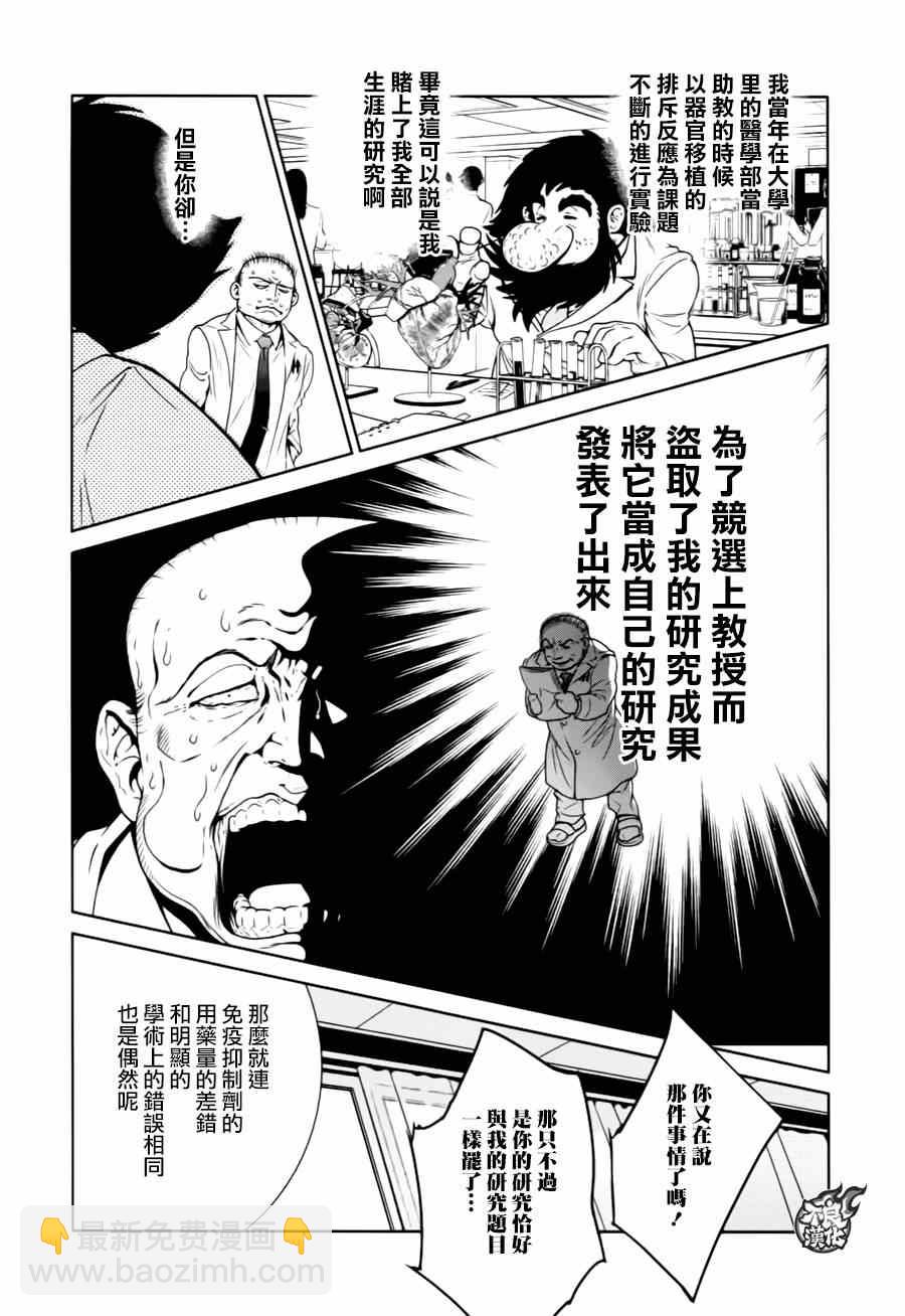 《青年黑杰克》第32话 伤痕累累的17岁 第13页