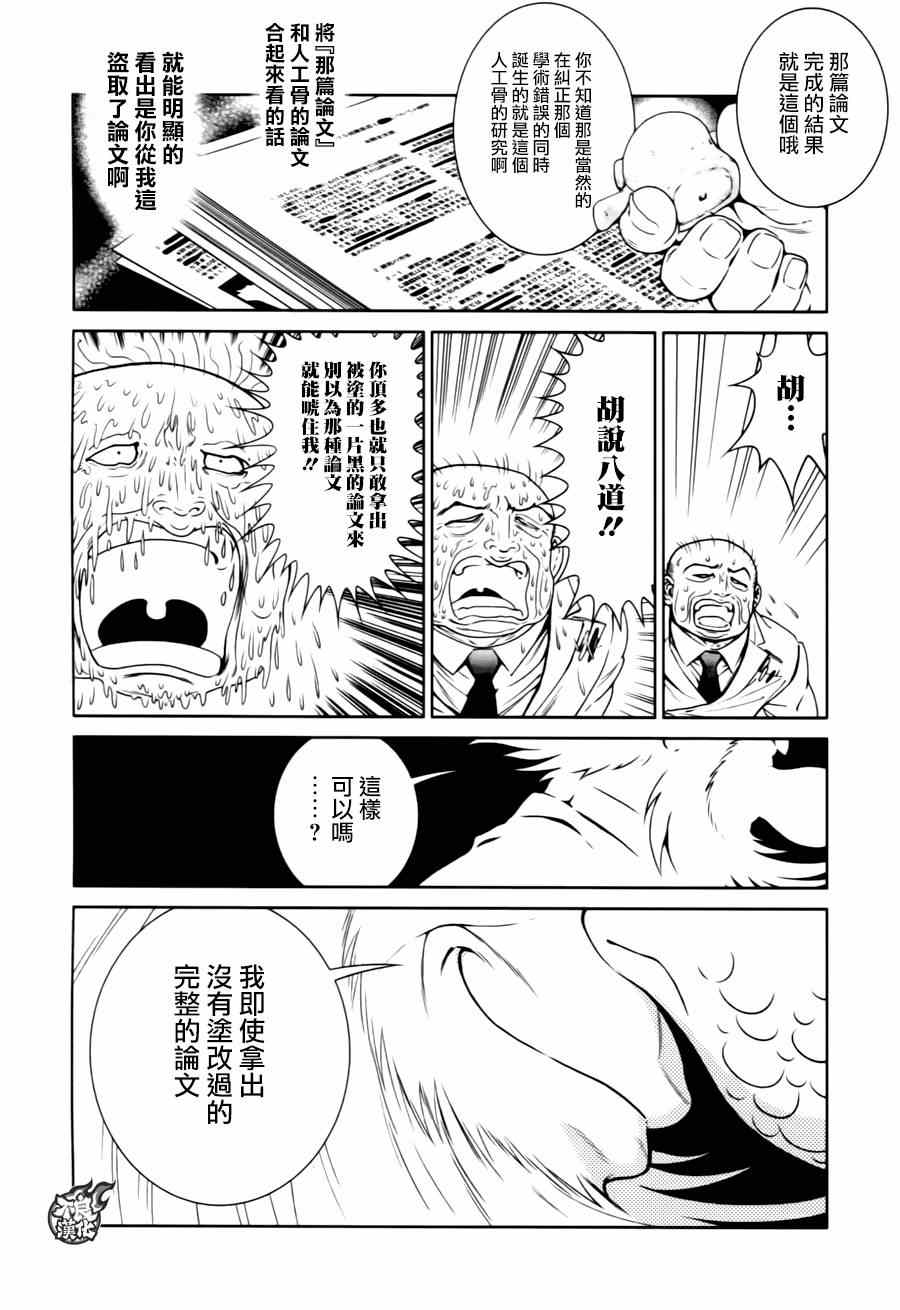 《青年黑杰克》第32话 伤痕累累的17岁 第14页