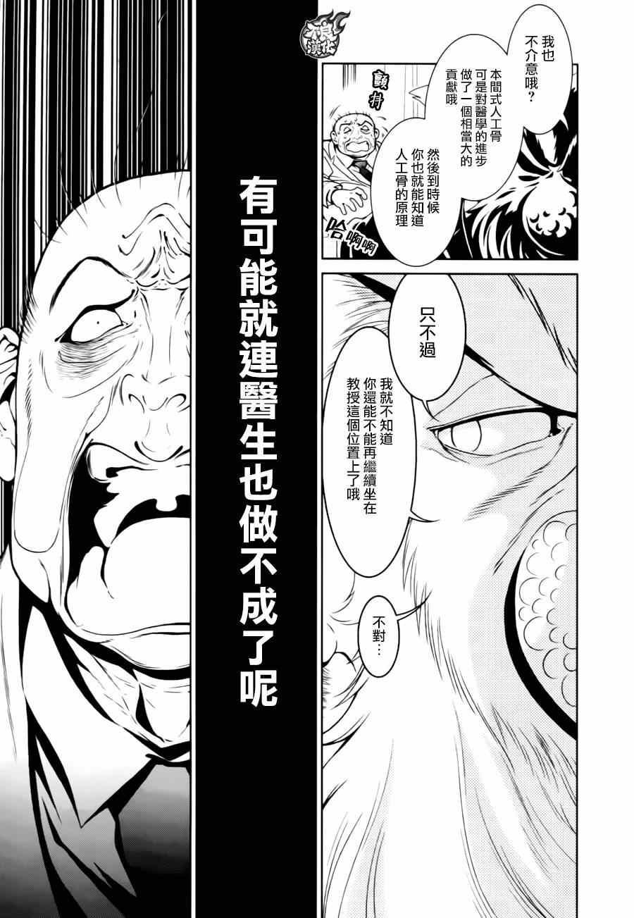 《青年黑杰克》第32话 伤痕累累的17岁 第15页