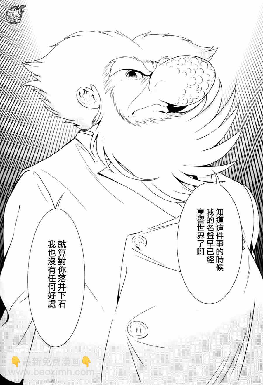 《青年黑杰克》第32话 伤痕累累的17岁 第18页