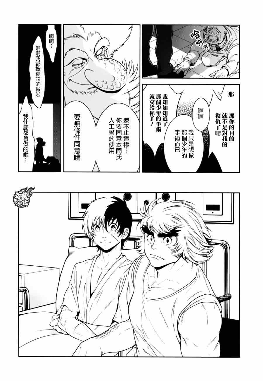 《青年黑杰克》第32话 伤痕累累的17岁 第19页