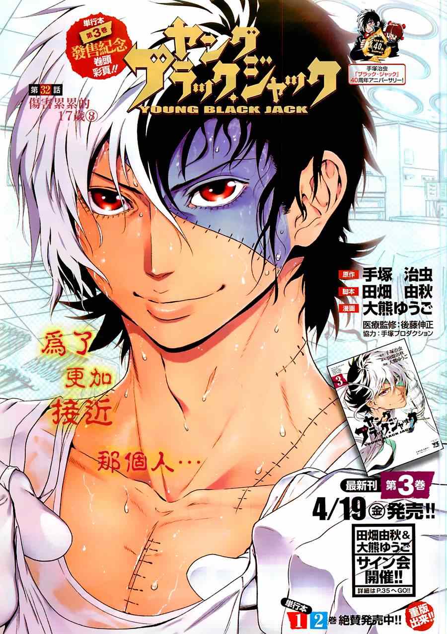 《青年黑杰克》第32话 伤痕累累的17岁 第1页