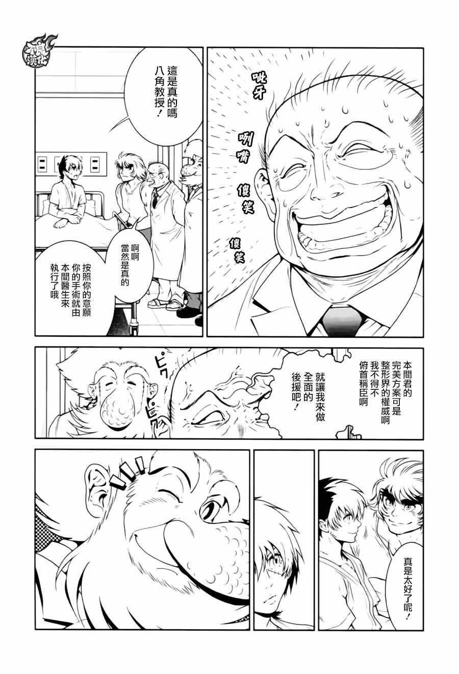《青年黑杰克》第32话 伤痕累累的17岁 第20页