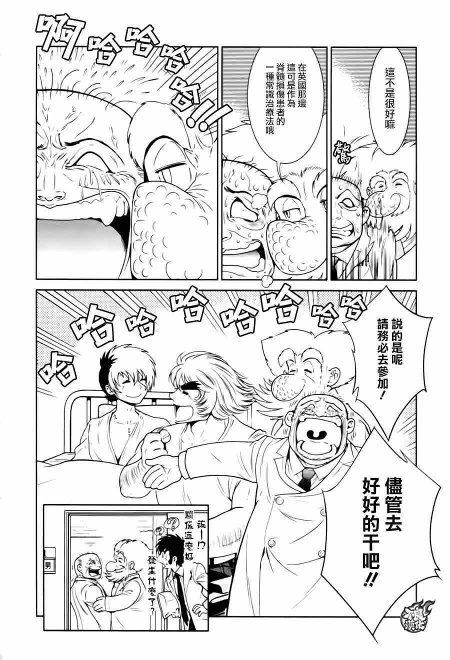 《青年黑杰克》第32话 伤痕累累的17岁 第22页