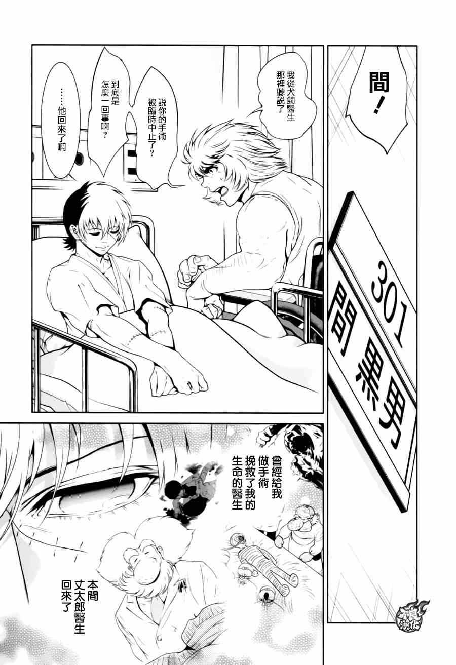 《青年黑杰克》第32话 伤痕累累的17岁 第3页