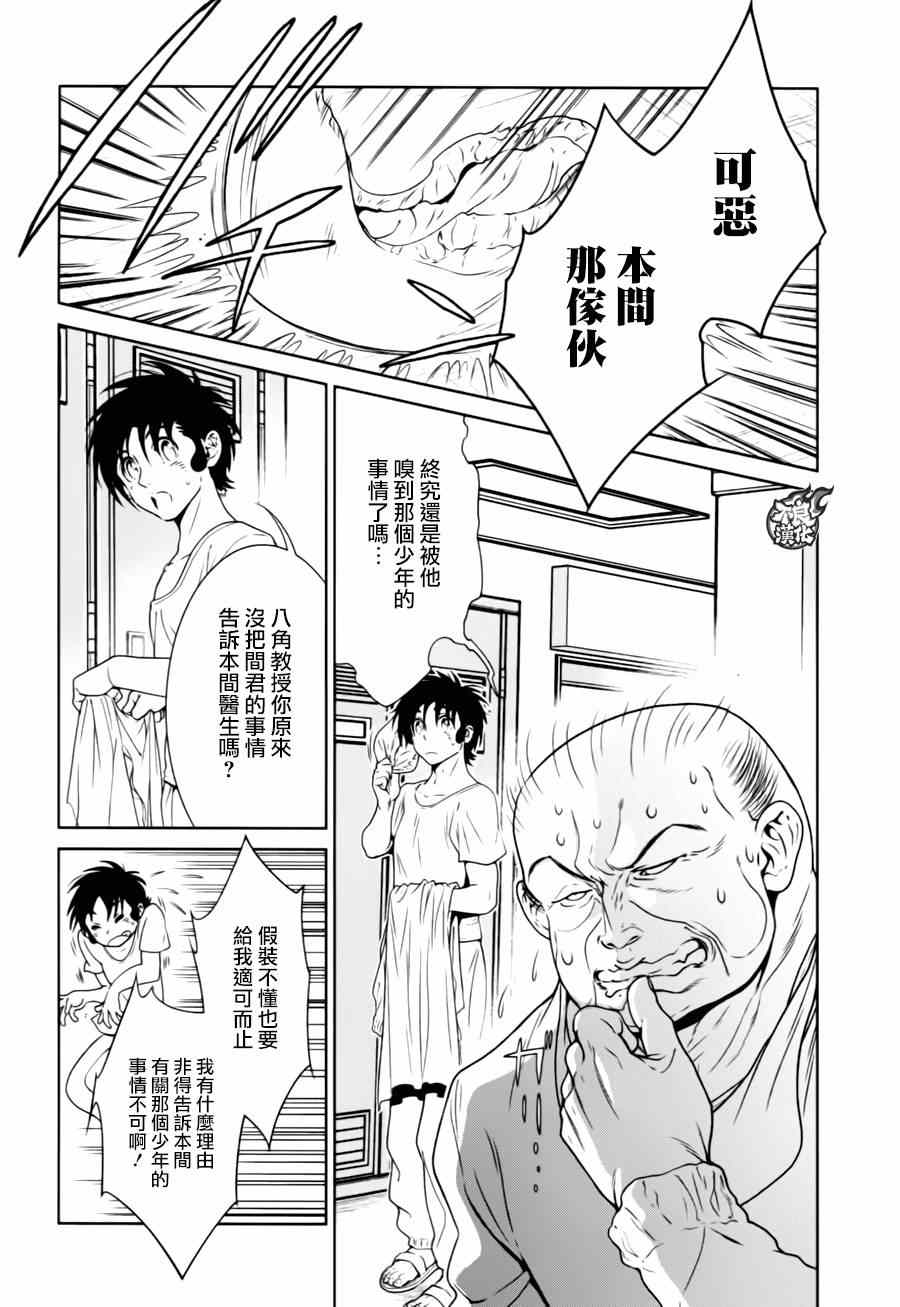 《青年黑杰克》第32话 伤痕累累的17岁 第5页