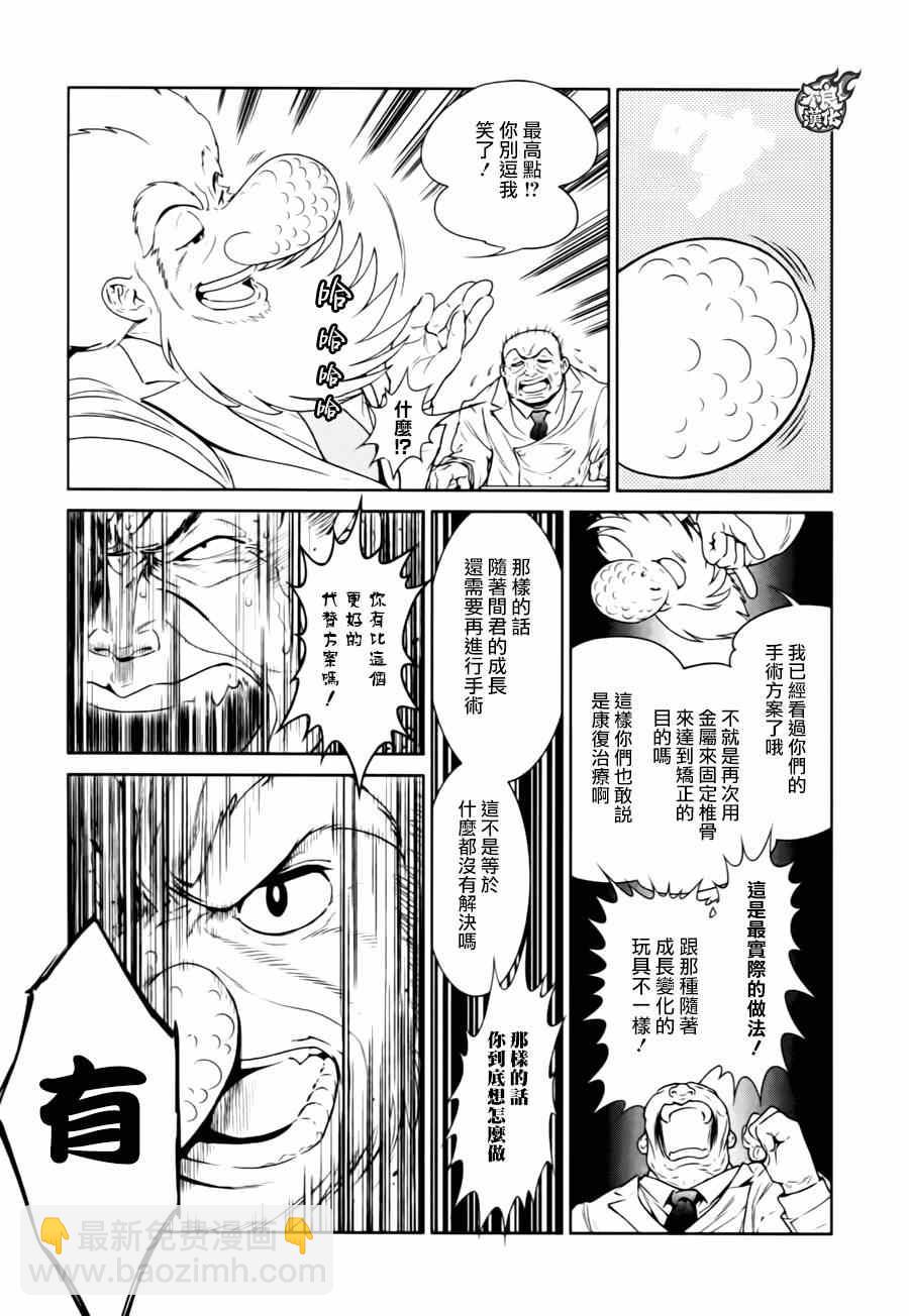 《青年黑杰克》第32话 伤痕累累的17岁 第9页
